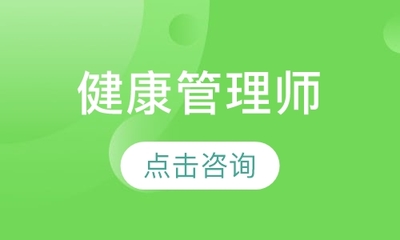 竞秀区健康管理师培训班(4)