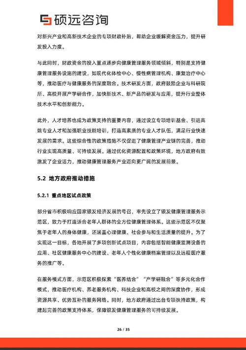 硕远咨询:2026年银发健康管理服务研究报告