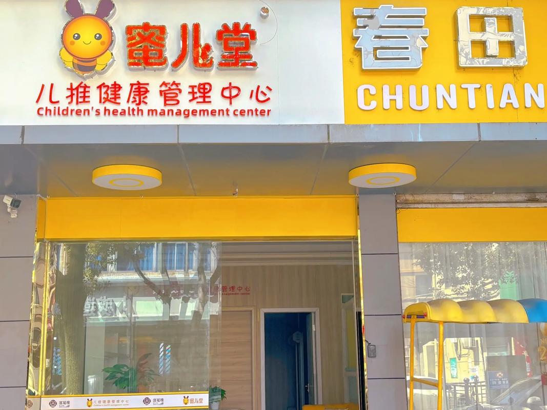 蜜儿堂儿推健康管理中心欢迎前来咨询#